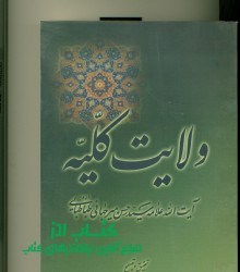 ولایت کلیه 1