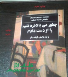 چطور من بالاخره قلبم را از دست دادم