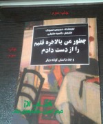 چطور من بالاخره قلبم را از دست دادم