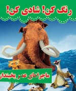 رنگ کن شادی کن