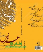 عروض (موسیقی شعر به روش نوین)