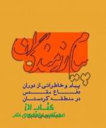 پیام رزمندگان