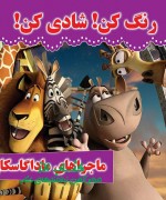 رنگ کن شادی کن