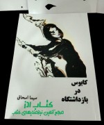 photo_2023-03-06_13-02-22 کابوس در بازداشتگاه
