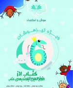 هوش و استعداد ششم دبستان