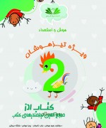 هوش و استعداد دوم دبستان