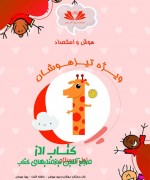 هوش و استعداد اول دبستان