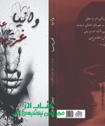 وانیا عشقی غریب