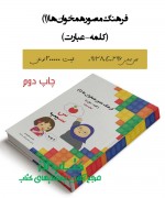 مصور همخوانها جلد 1 