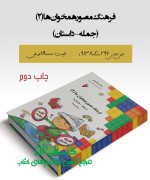 مصور همخوانها جلد  2