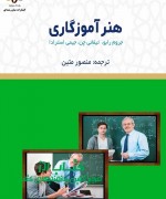 هنر آموزگاری- منصور متین