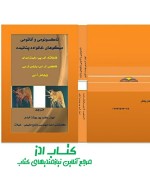 تاکسونومی و آناتومی میگوهای خانواده پنائیده مهندس ابوذر کرم پور بهشت ابادی نشر خورشید علم 