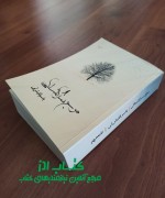 IMG_20240621_110950 موج سرگشتگی