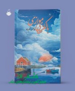 بالکنهای موازی