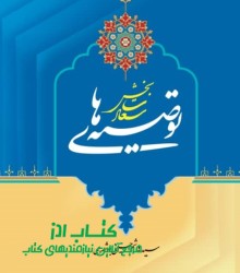 توصیه های سعادت بخش