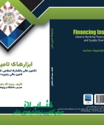 ابزارهای تامین مالی