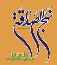 نهج الصداقه