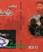 از القاعده تا داعش