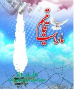 ما راست قامتیم