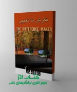نگرش تا تغییر 