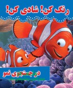 رنگ کن شادی کن