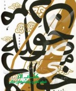مردن حوصله مي خواهد