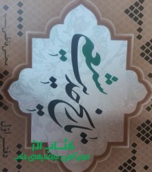 تاریخ حدیث شیعه در کرمانشاه