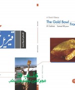 قیزیل جام حسنلو