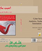 امنیت سایبری،تجزیه تحلیل ها،فناوری