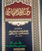 رجال النجاشی