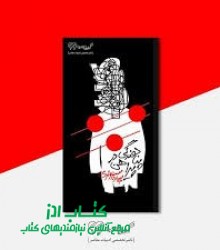 پناهندگی در پیراهن