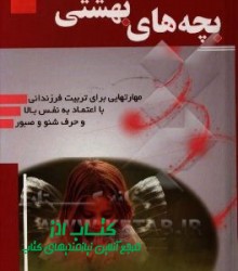 بچه‌های بهشتی