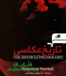 تاریخ عکاسی