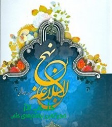 نهج البلاغه