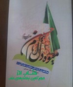 میوه دل امام حسین ع