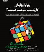 چرا بازیها برای کار و کسب سودمند هس