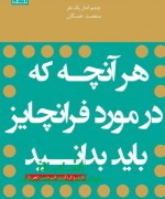 هر آنچه که در مورد فرانچایز باید بد