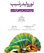 نورولیدرشیپ