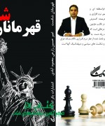 قهرمانان شکست
