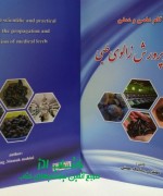 راهنمای گام به گام علمی و عملی تکثی