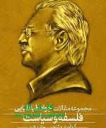 فلسفه و سیاست