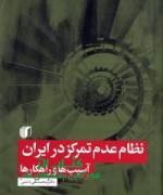p2 نظام عدم تمرکز در ایران
