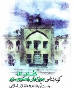 p4 گونه شناسی جریان های فکری حوزه