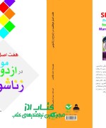 هفت اصل موفقیت در ازدواج و زناشویی