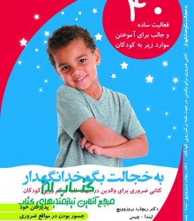 به خجالت بگو خدا نگهدار