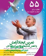 aramesh تمرين ايجاد آرامش و كاهش فشارهاي رو