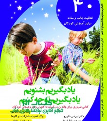 ياد بگيريم بشنويم، ياد بگيريم توجّه