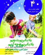 Yad ياد بگيريم بشنويم، ياد بگيريم توجّه