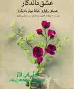 عشق ماندگار