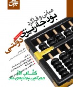 مبانی و فراگرد بودجه ریزی دولتی